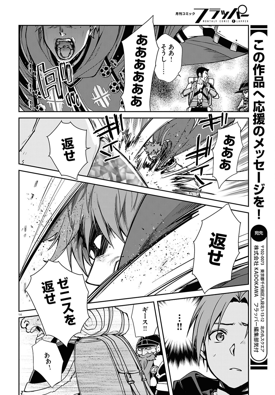 無職転生 異世界行ったら本気だす Chap 107 - Next Chap 108