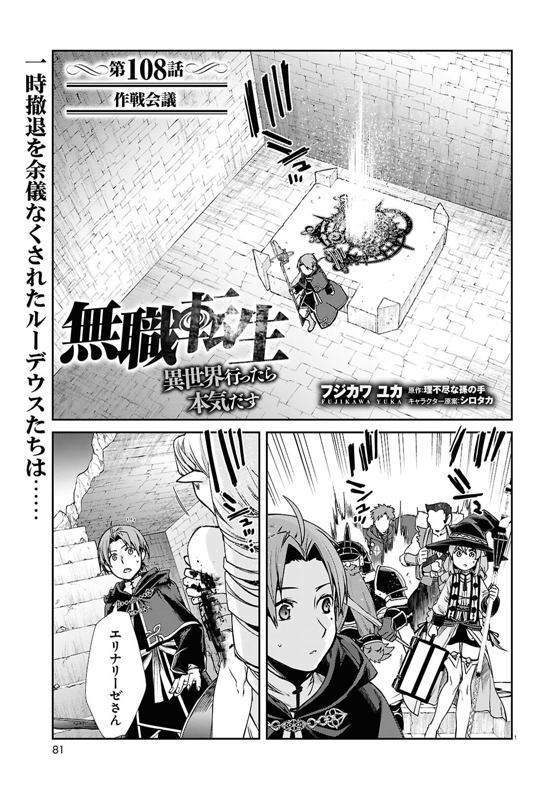 無職転生 異世界行ったら本気だす Chap 108 - Next Chap 109