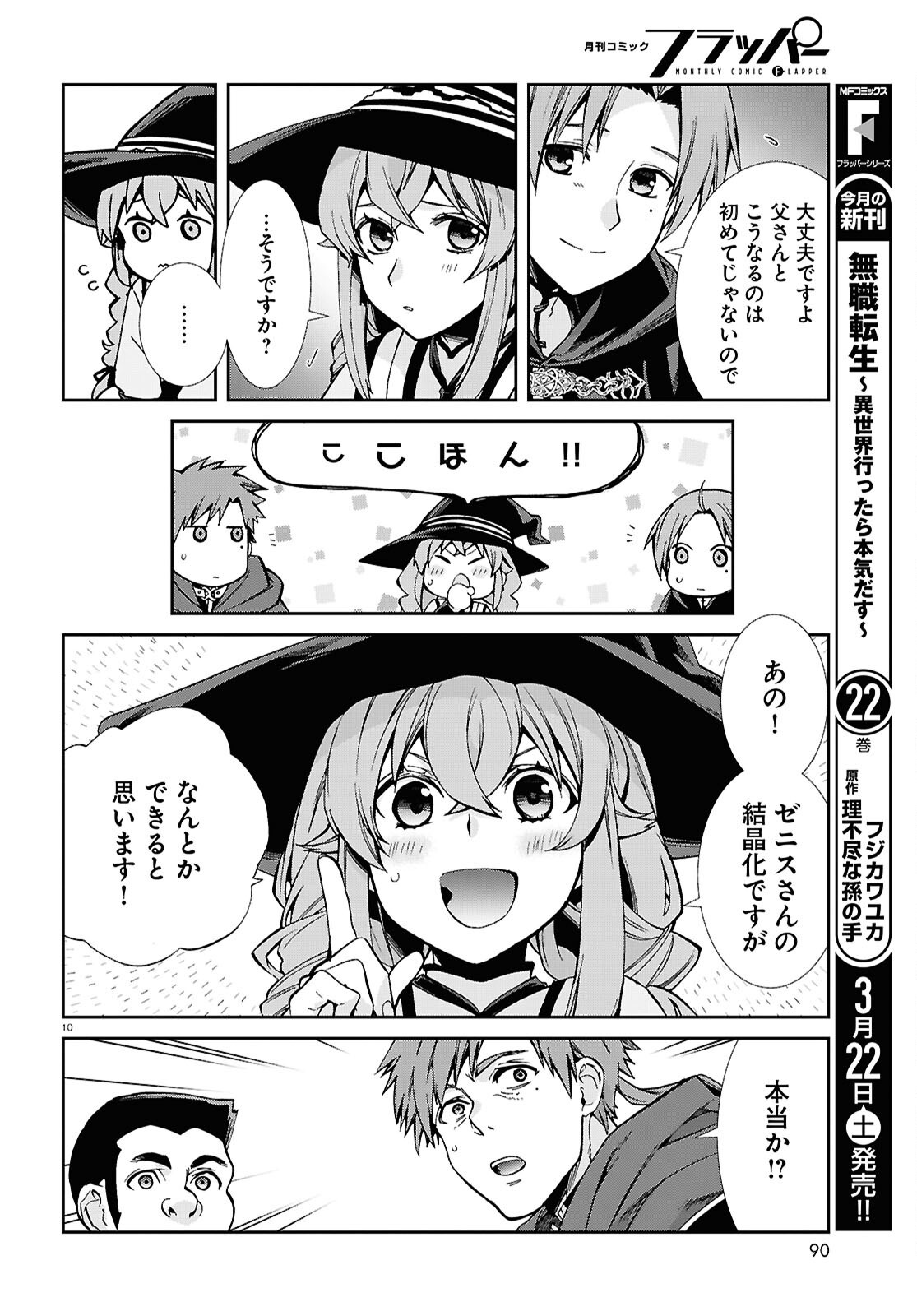 無職転生 異世界行ったら本気だす Chap 108 - Next Chap 109