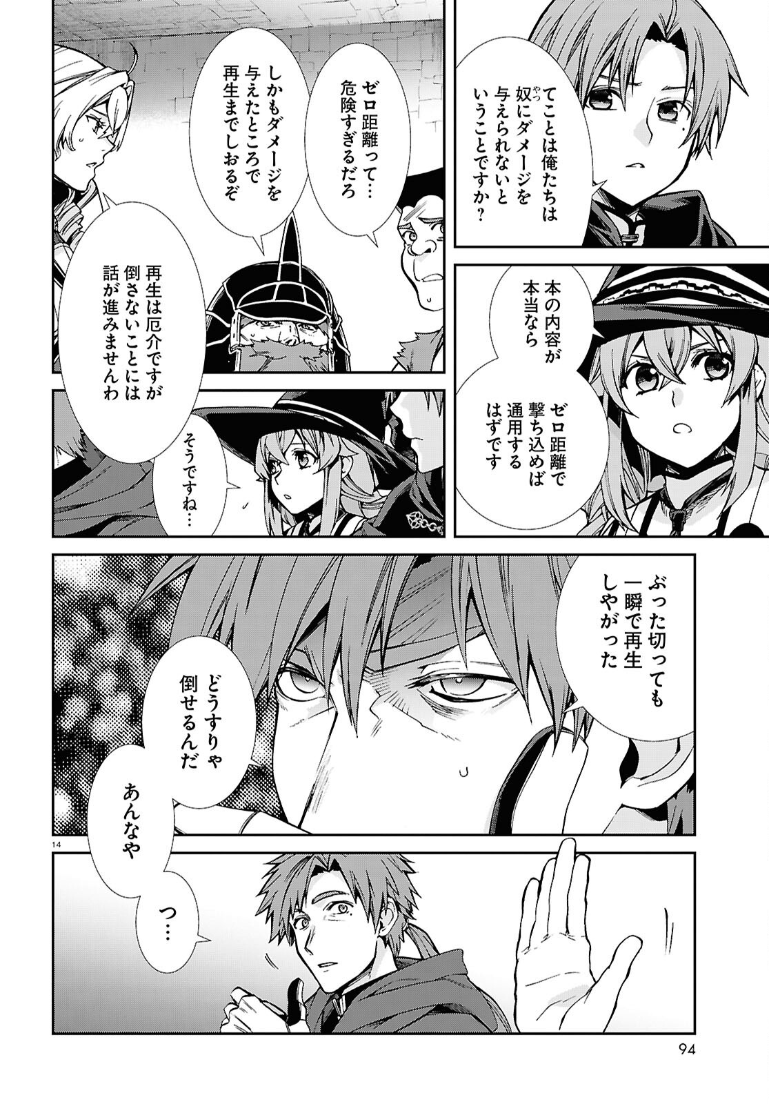 無職転生 異世界行ったら本気だす Chap 108 - Next Chap 109