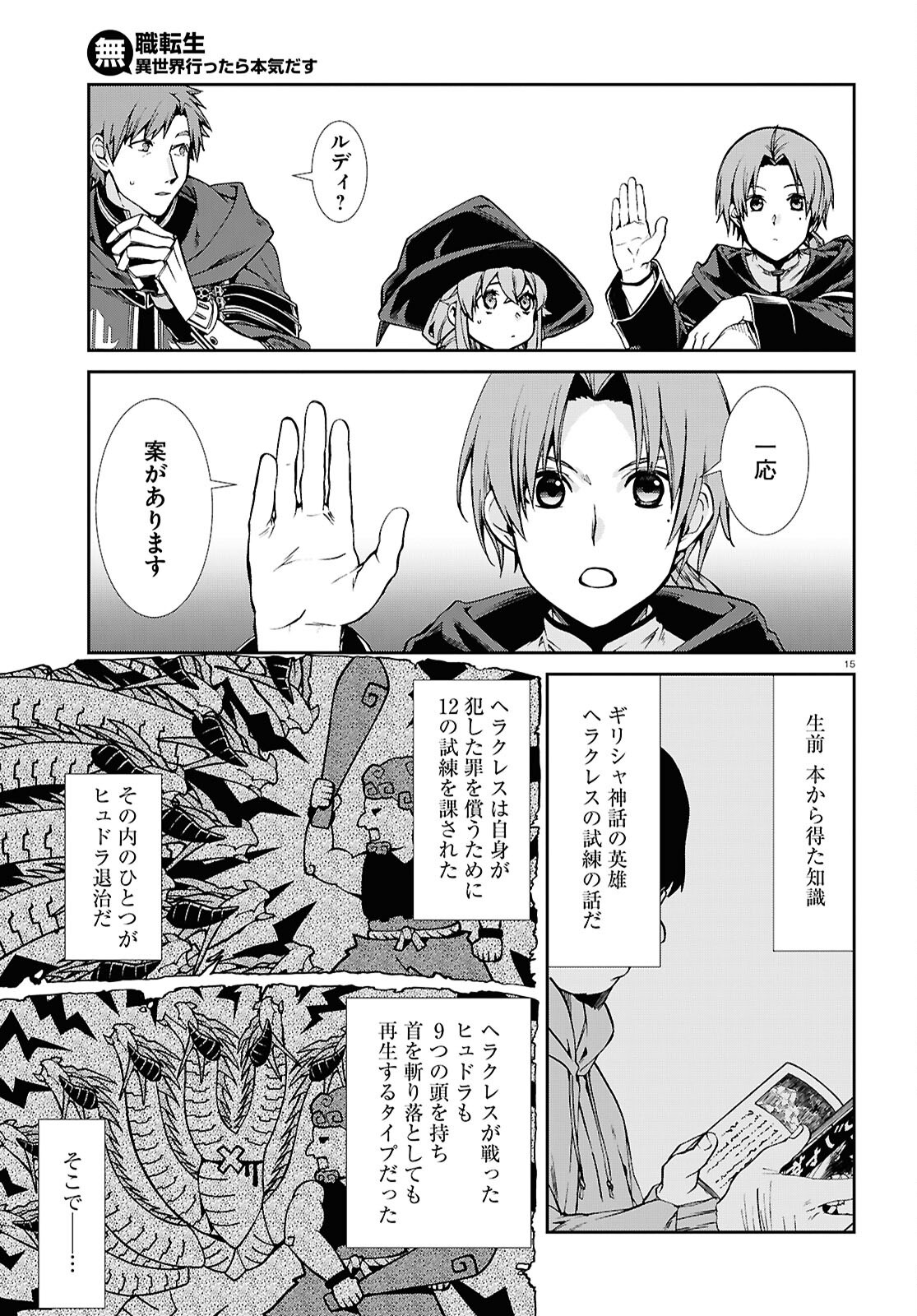 無職転生 異世界行ったら本気だす Chap 108 - Next Chap 109