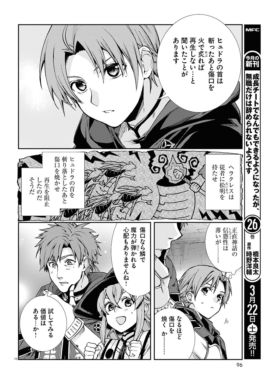 無職転生 異世界行ったら本気だす Chap 108 - Next Chap 109