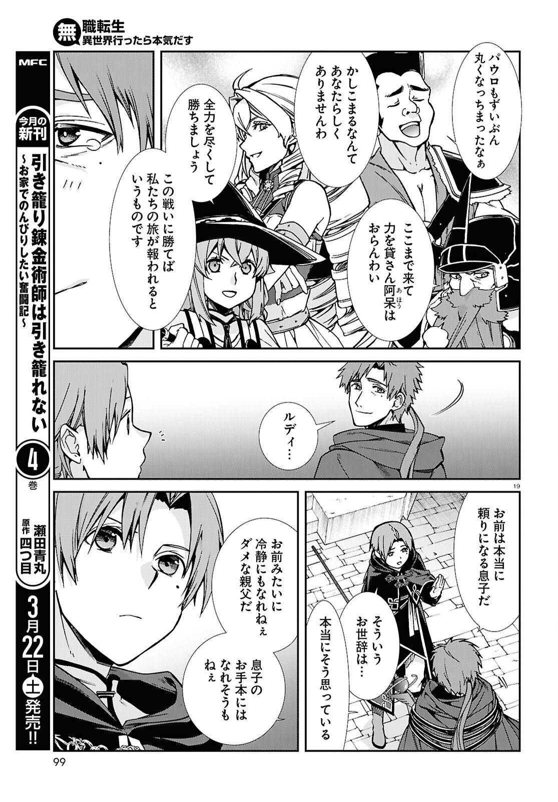 無職転生 異世界行ったら本気だす Chap 108 - Next Chap 109