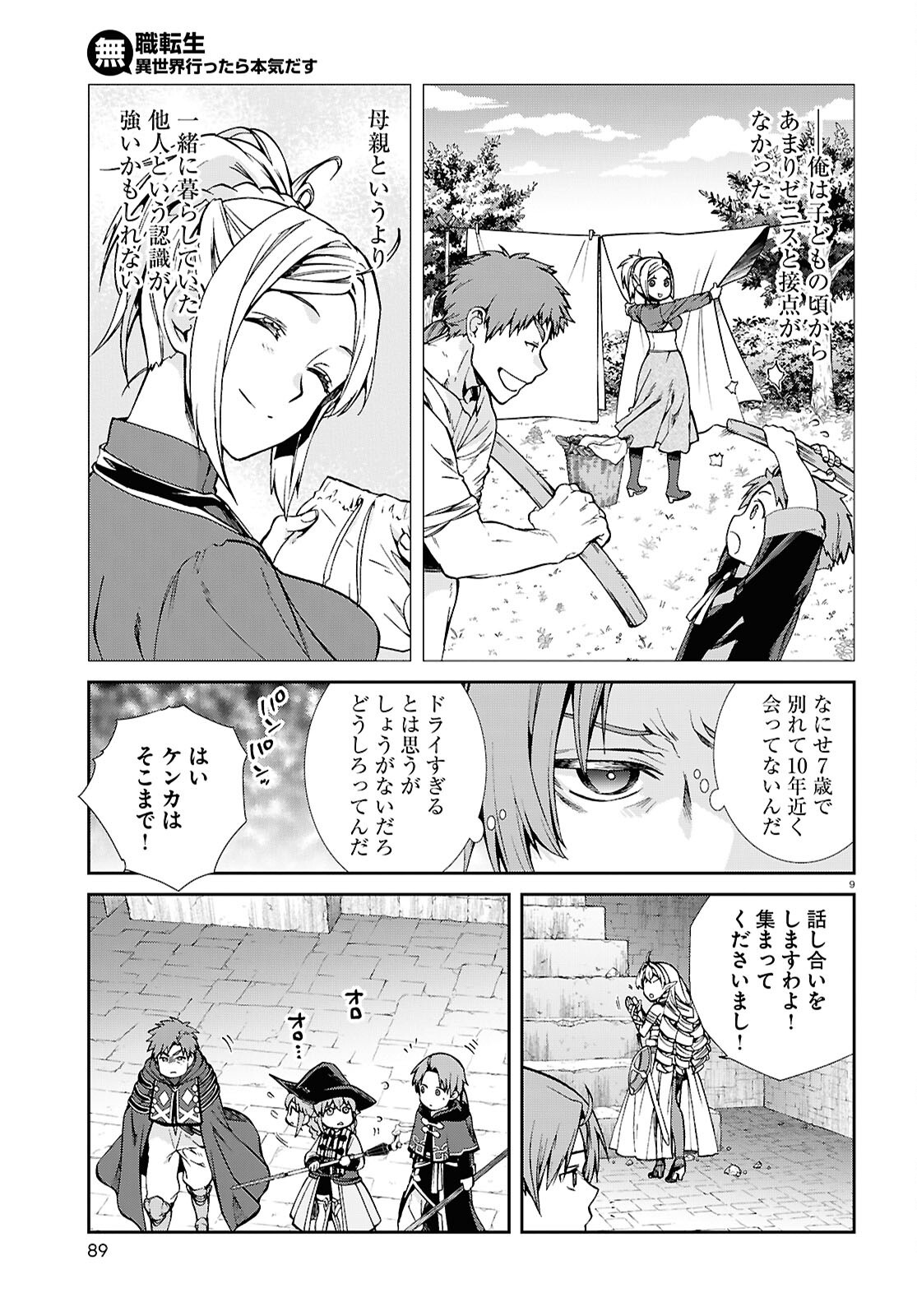 無職転生 異世界行ったら本気だす Chap 108 - Next Chap 109