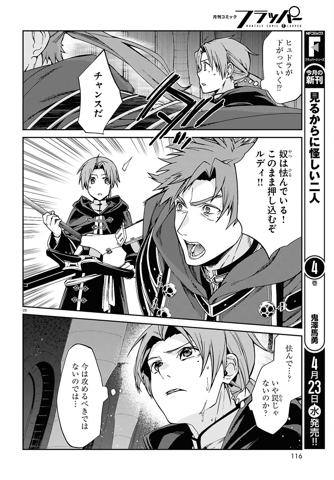 無職転生 異世界行ったら本気だす Chap 109 - Next Chap 110