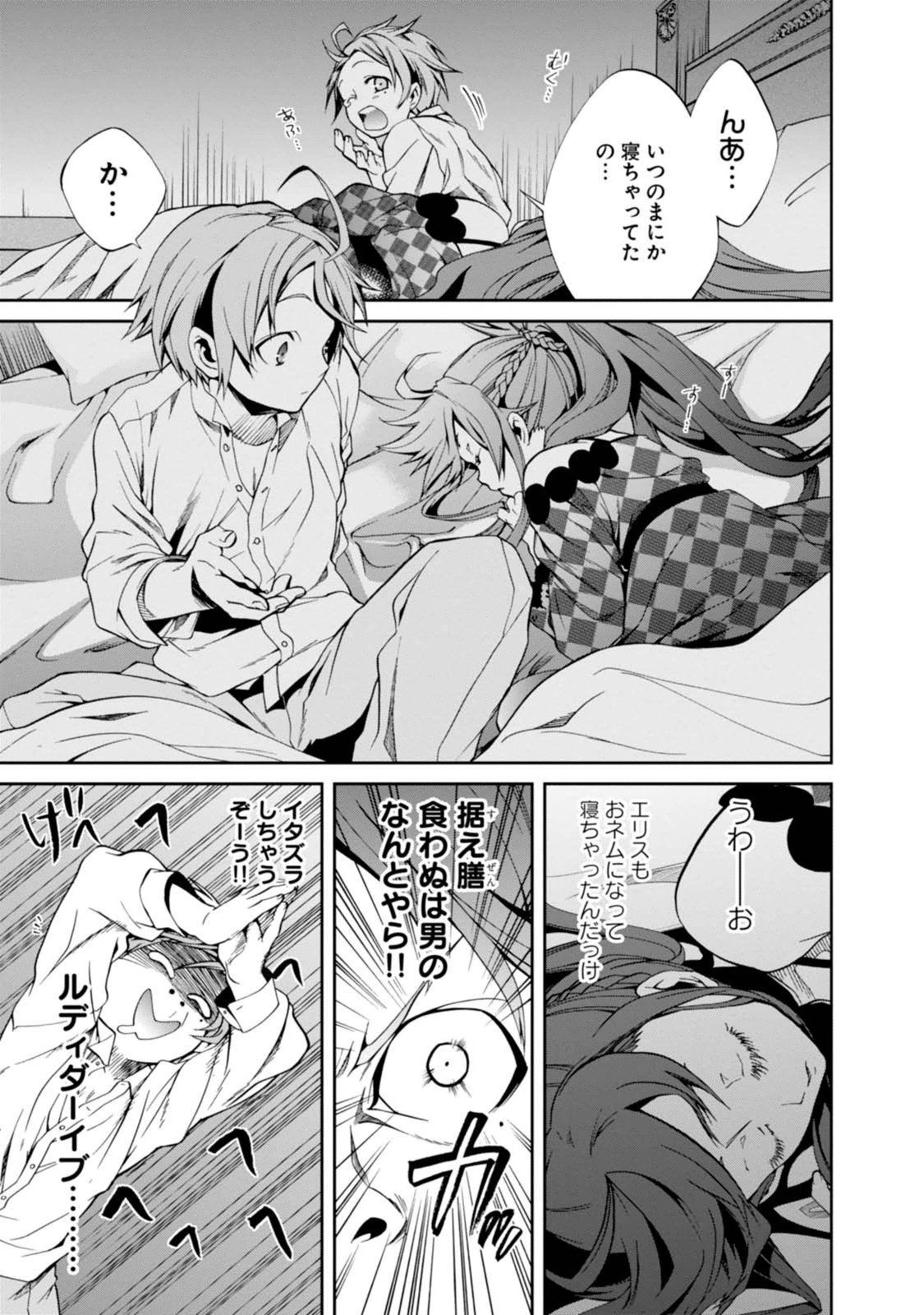 無職転生 異世界行ったら本気だす Chap 11 - Next Chap 12