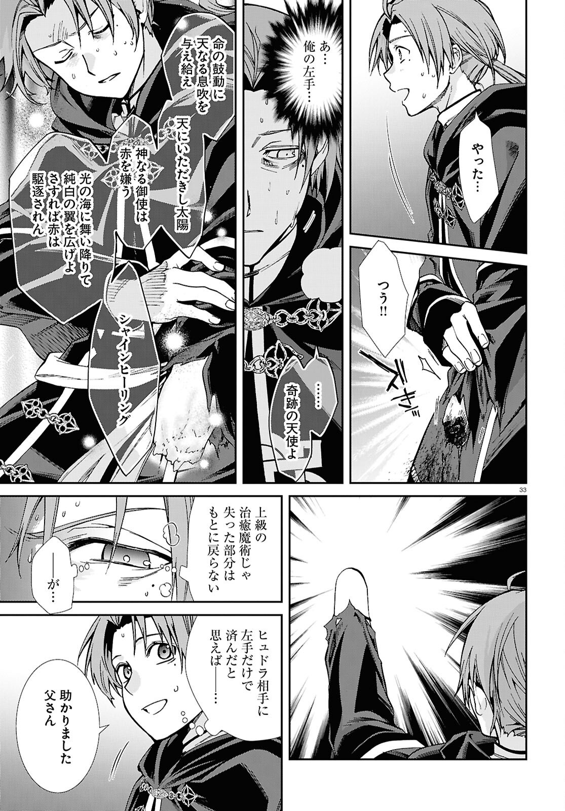 無職転生 異世界行ったら本気だす Chap 110 - Next Chap 111