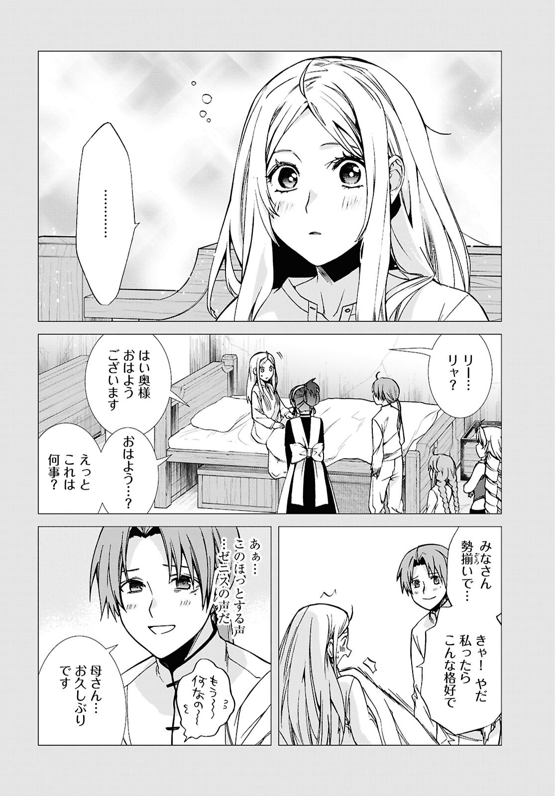 無職転生 異世界行ったら本気だす Chap 111 - Next Chap 112