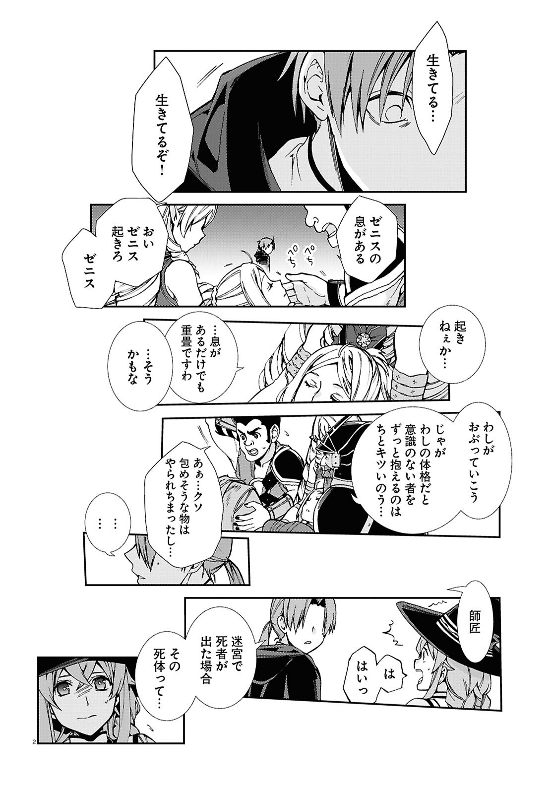 無職転生 異世界行ったら本気だす Chap 111 - Next Chap 112