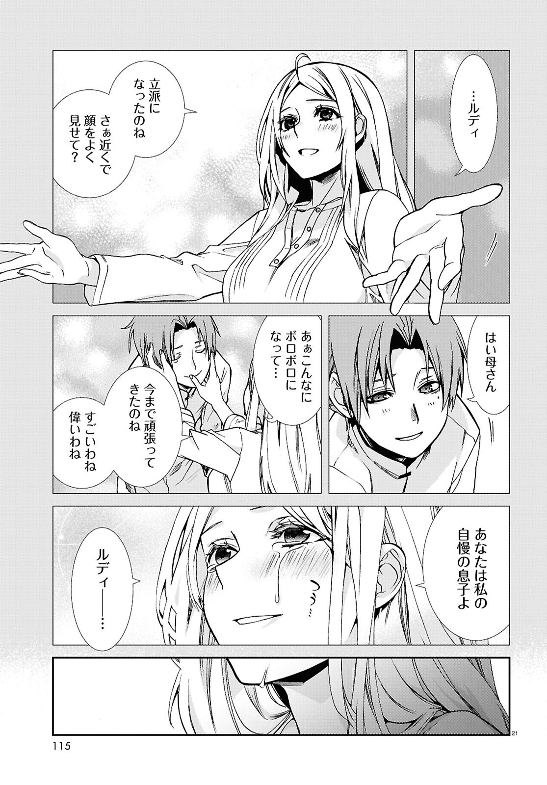 無職転生 異世界行ったら本気だす Chap 111 - Next Chap 112