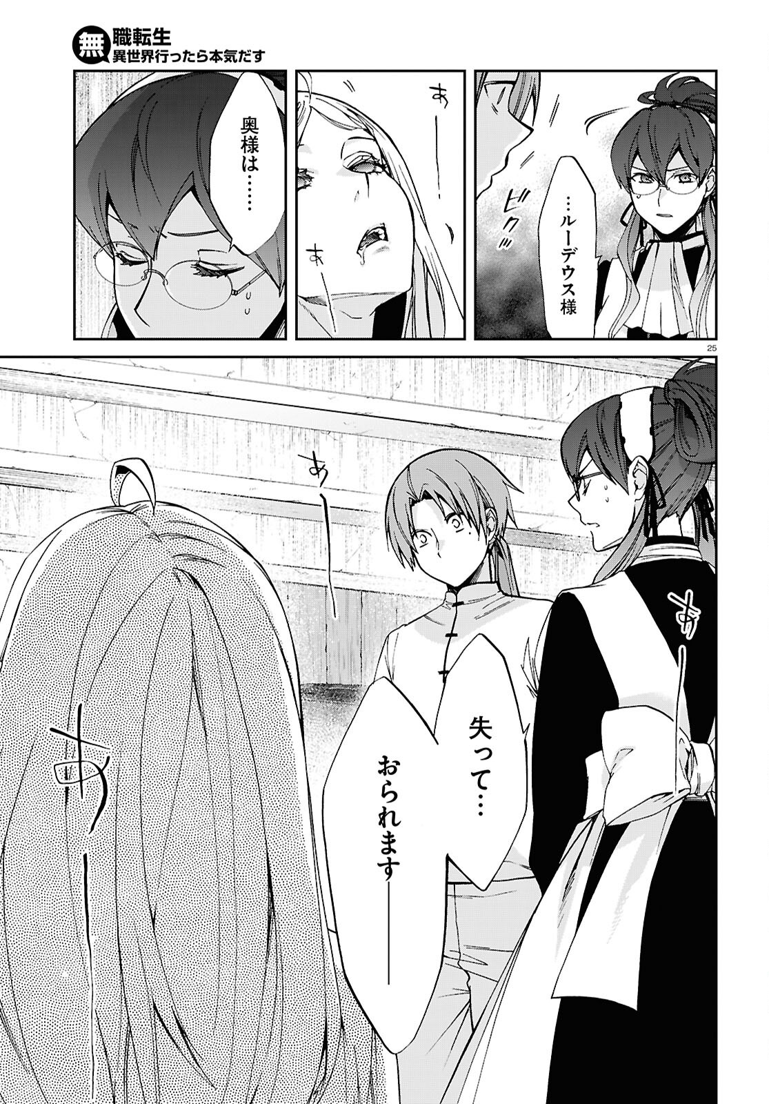 無職転生 異世界行ったら本気だす Chap 111 - Next Chap 112