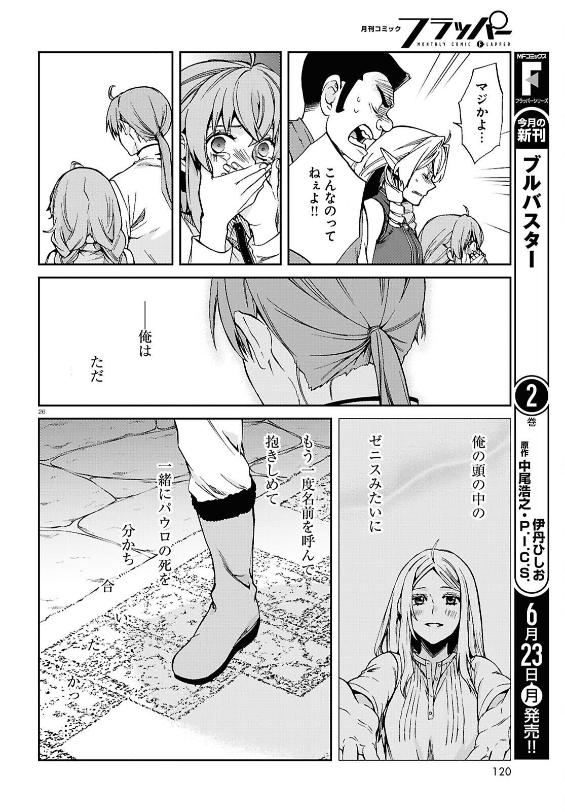 無職転生 異世界行ったら本気だす Chap 111 - Next Chap 112