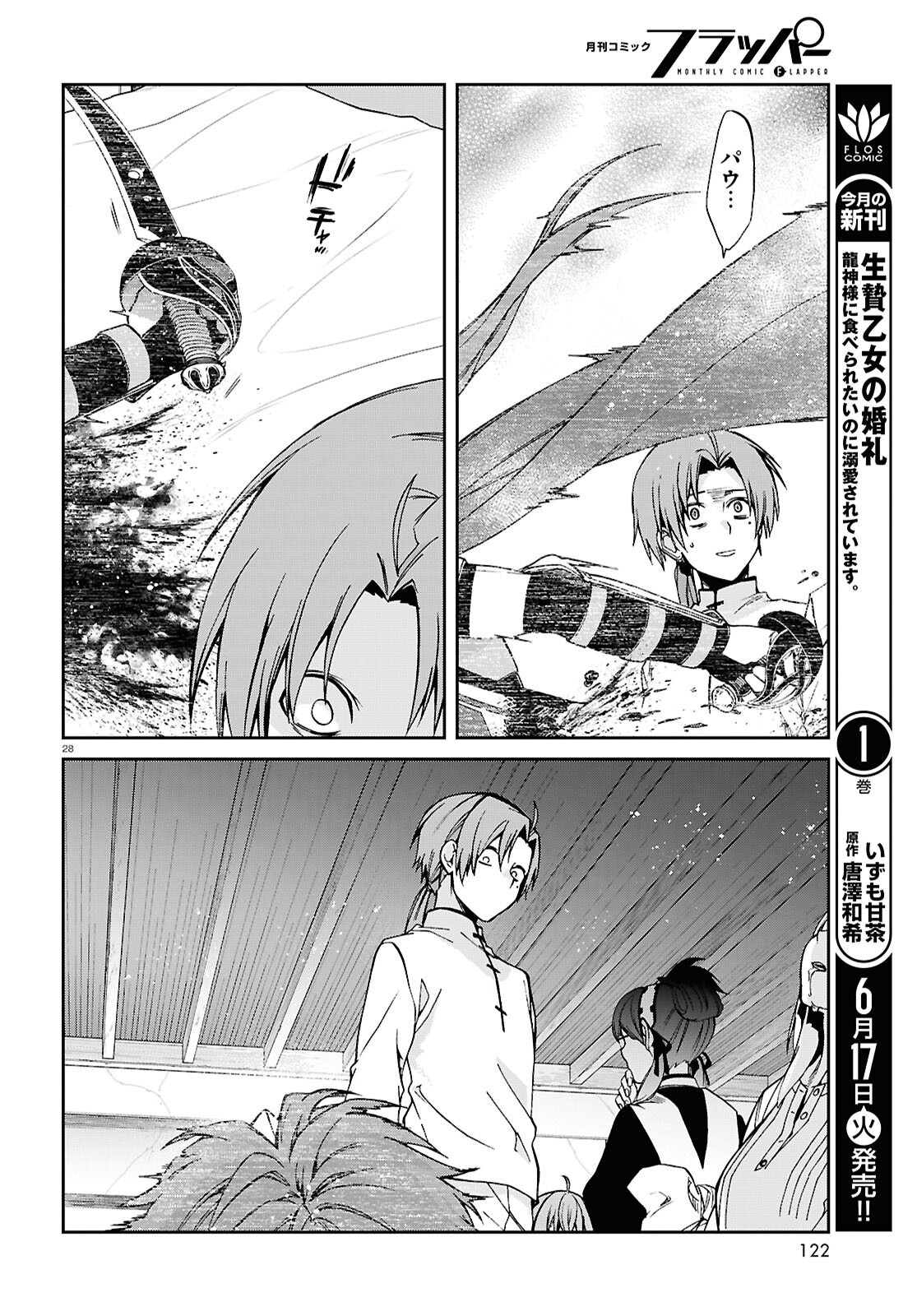 無職転生 異世界行ったら本気だす Chap 111 - Next Chap 112