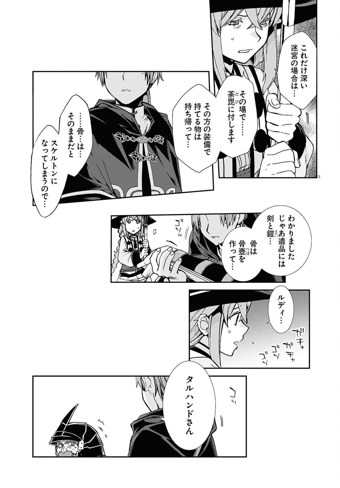 無職転生 異世界行ったら本気だす Chap 111 - Next Chap 112