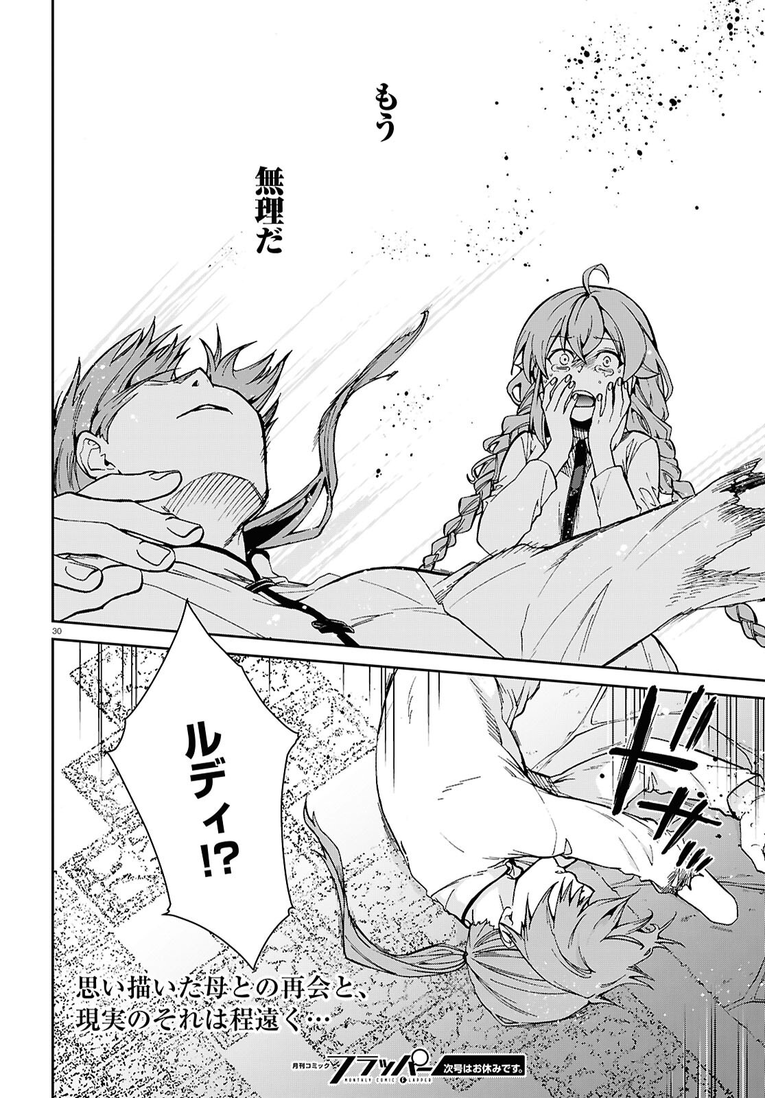 無職転生 異世界行ったら本気だす Chap 111 - Next Chap 112