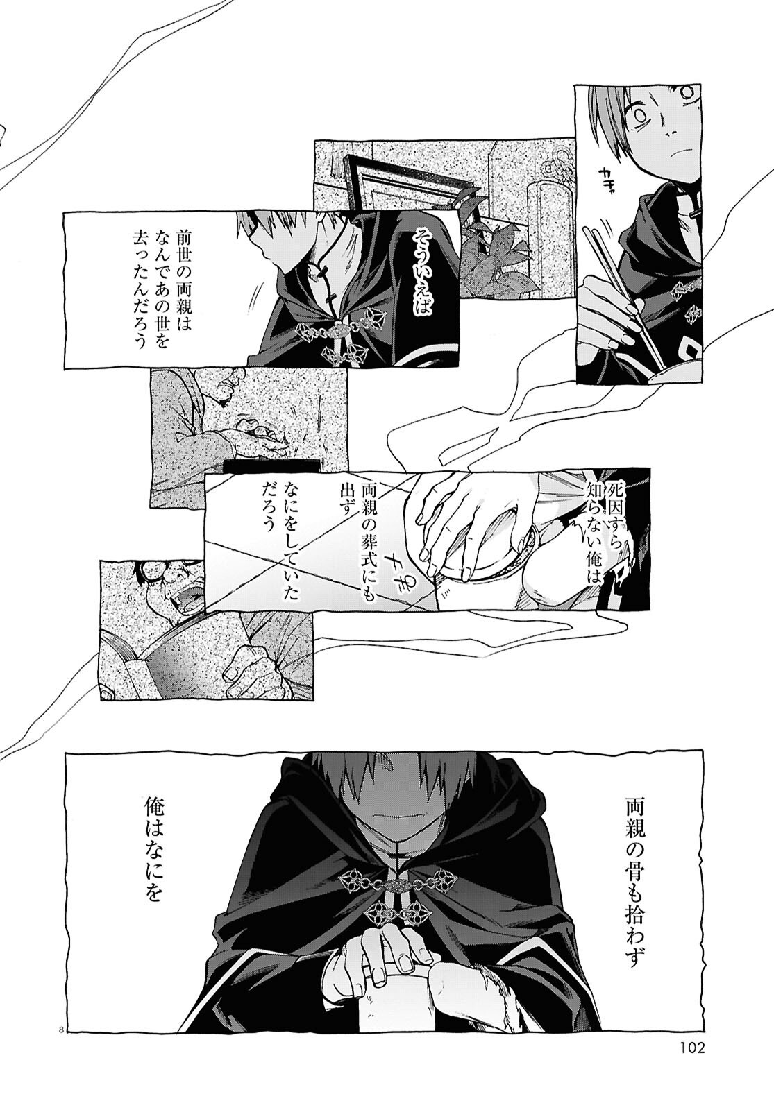 無職転生 異世界行ったら本気だす Chap 111 - Next Chap 112