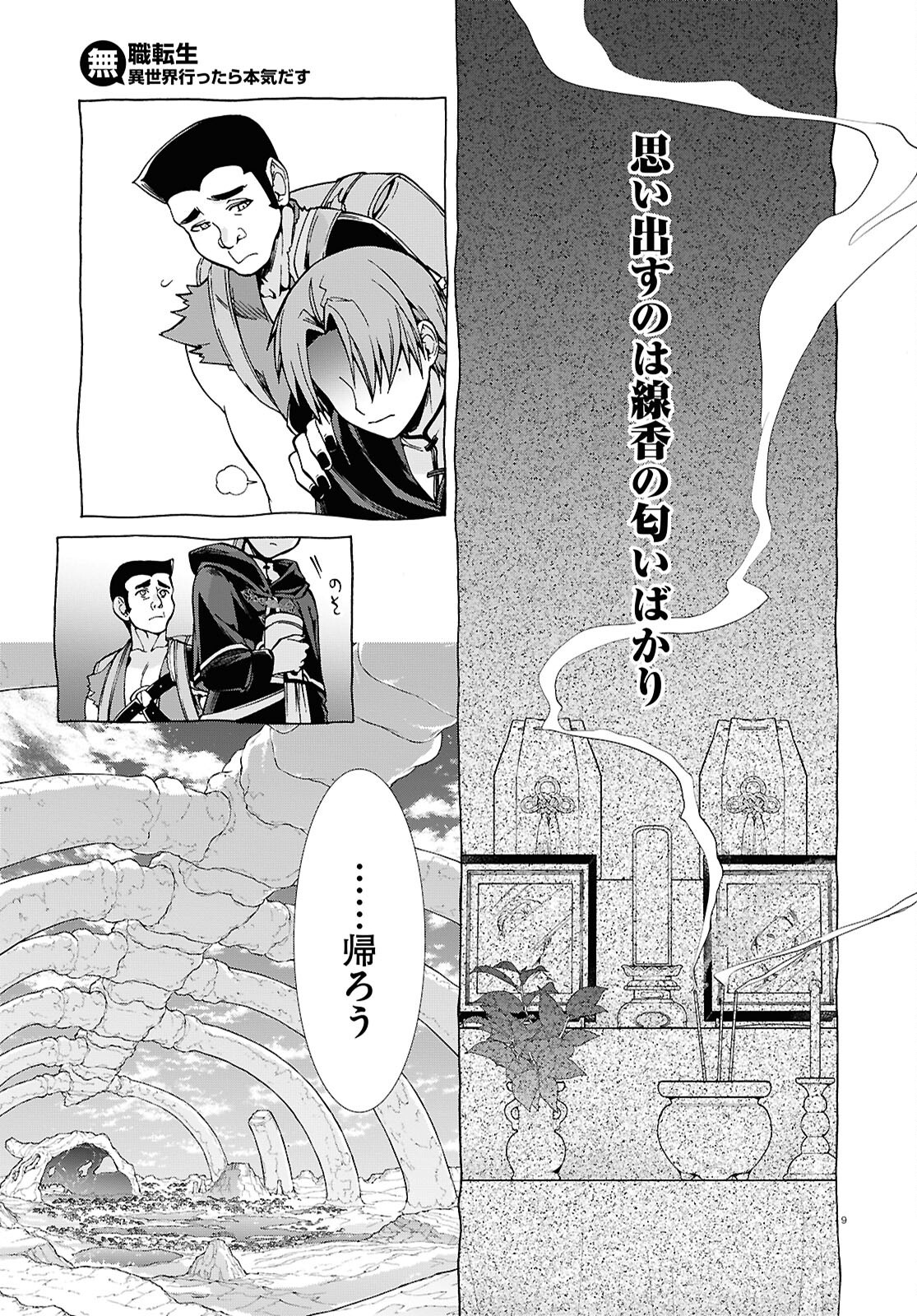無職転生 異世界行ったら本気だす Chap 111 - Next Chap 112