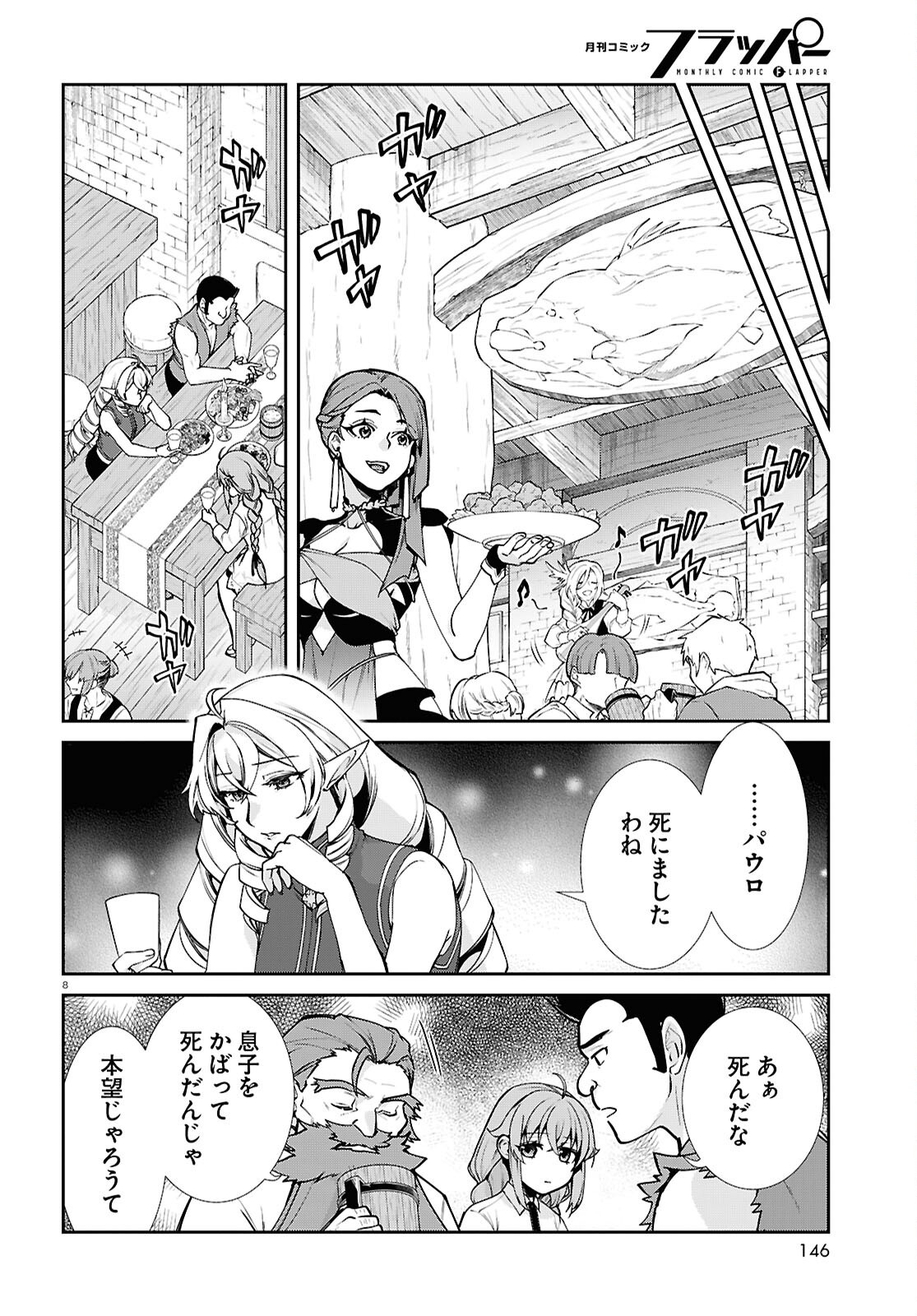 無職転生 異世界行ったら本気だす Chap 112 - Next Chap 113