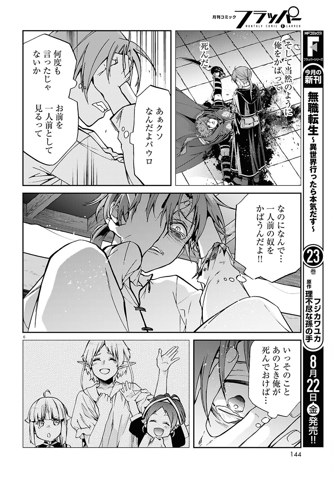 無職転生 異世界行ったら本気だす Chap 112 - Next Chap 113