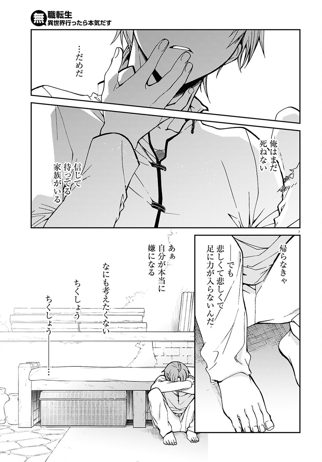 無職転生 異世界行ったら本気だす Chap 112 - Next Chap 113
