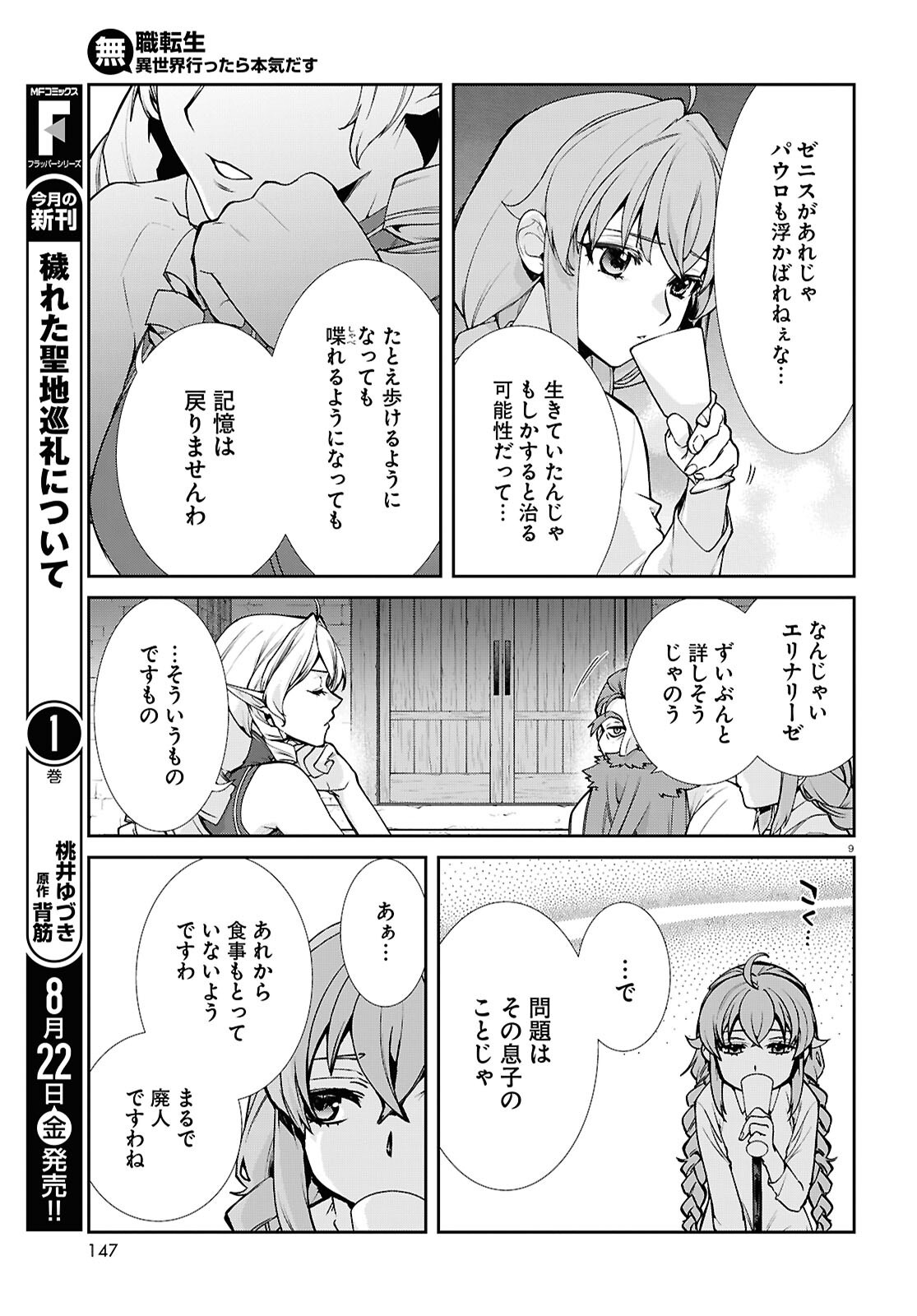 無職転生 異世界行ったら本気だす Chap 112 - Next Chap 113