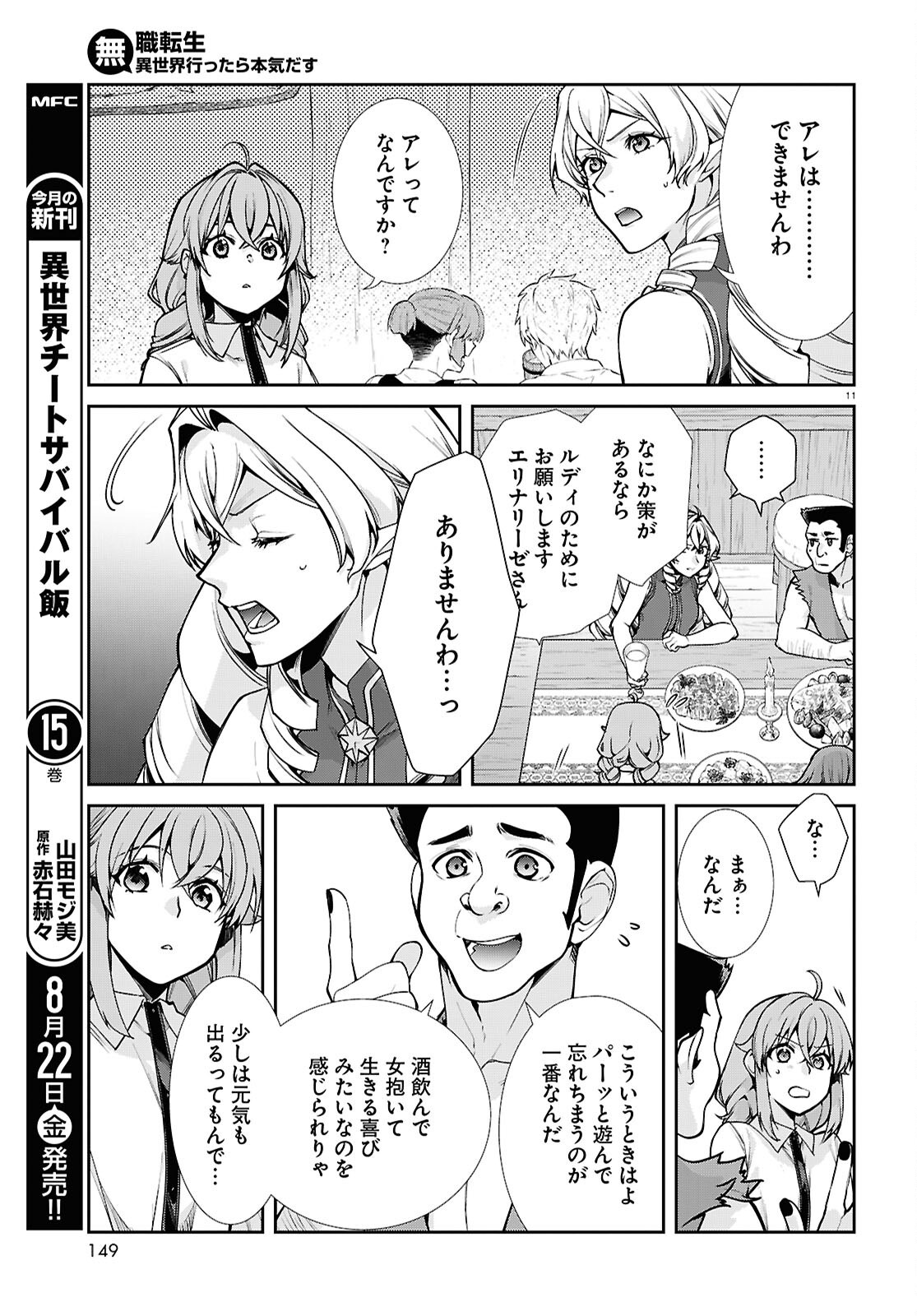 無職転生 異世界行ったら本気だす Chap 112 - Next Chap 113
