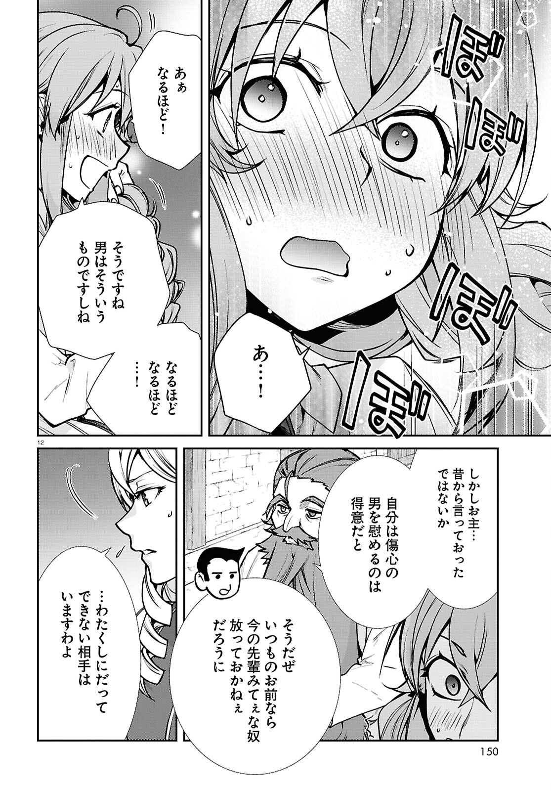 無職転生 異世界行ったら本気だす Chap 112 - Next Chap 113