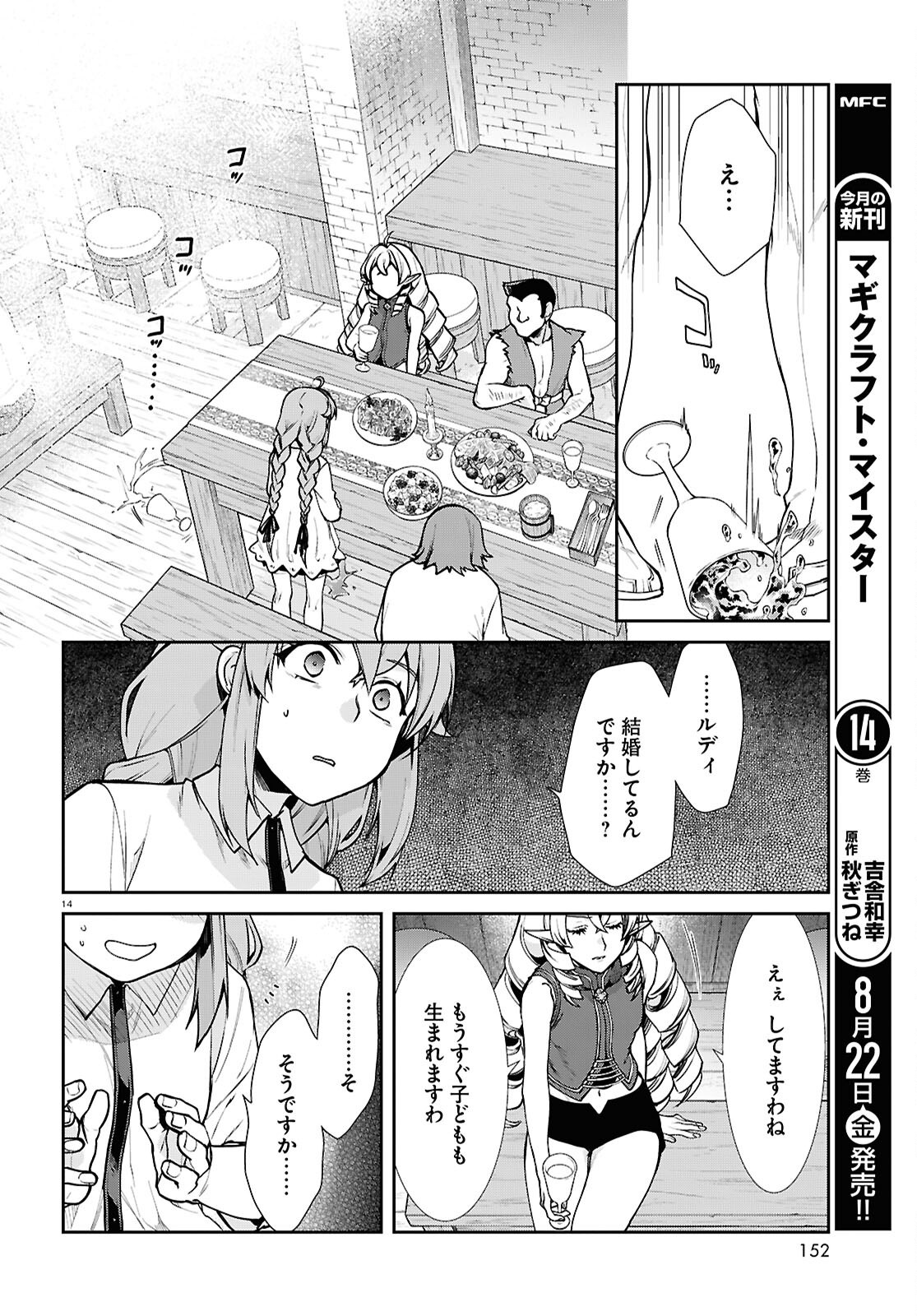 無職転生 異世界行ったら本気だす Chap 112 - Next Chap 113