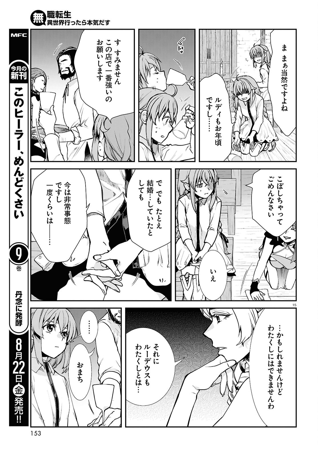 無職転生 異世界行ったら本気だす Chap 112 - Next Chap 113