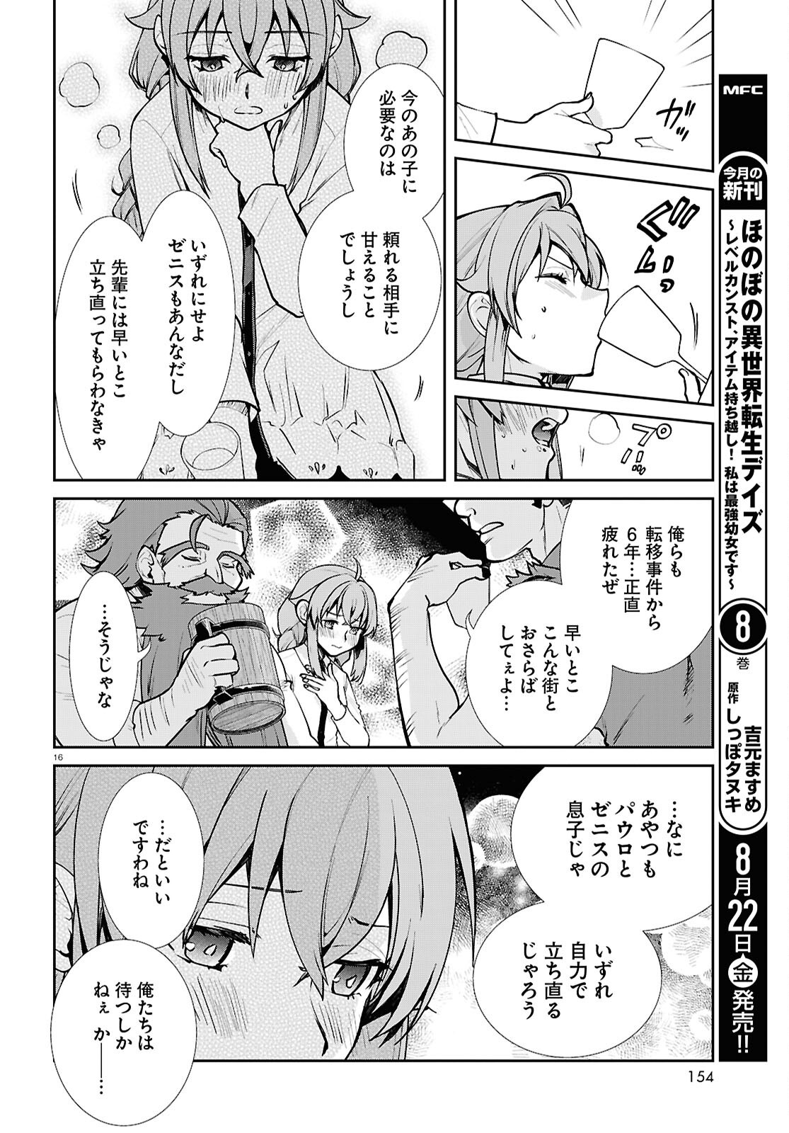 無職転生 異世界行ったら本気だす Chap 112 - Next Chap 113