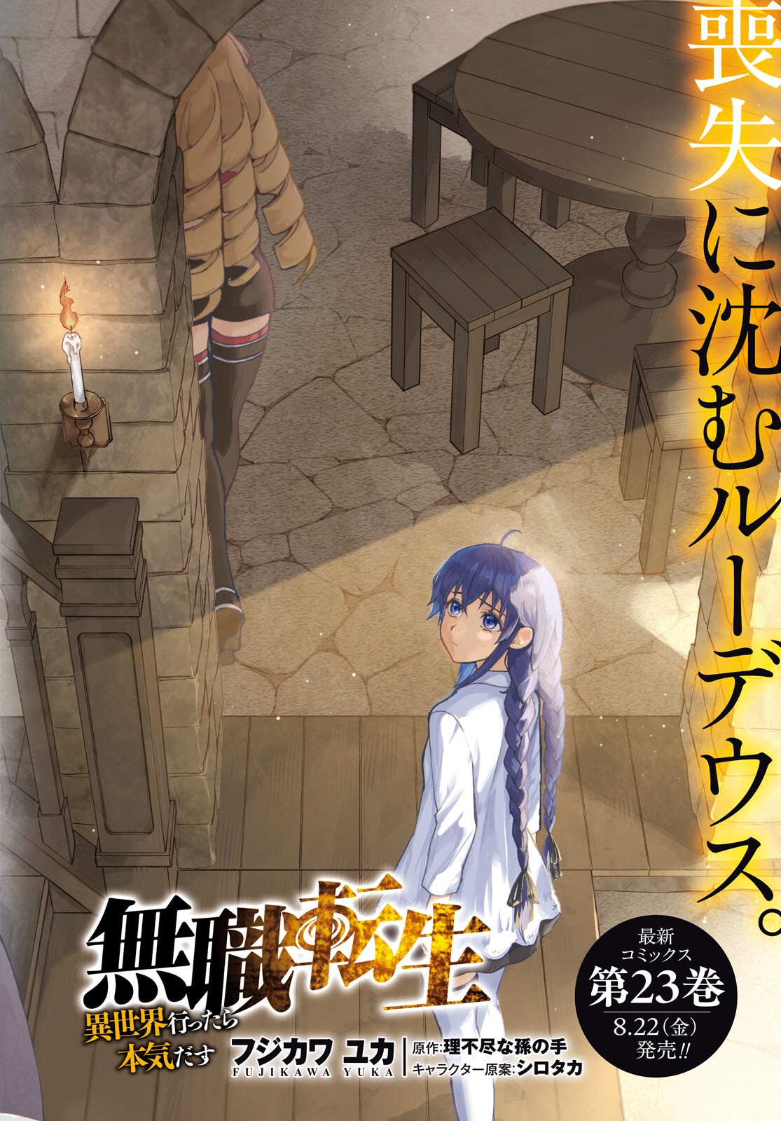 無職転生 異世界行ったら本気だす Chap 112 - Next Chap 113