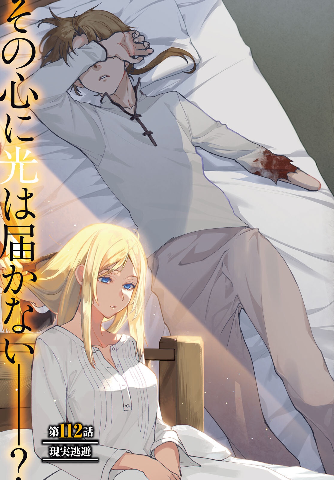 無職転生 異世界行ったら本気だす Chap 112 - Next Chap 113