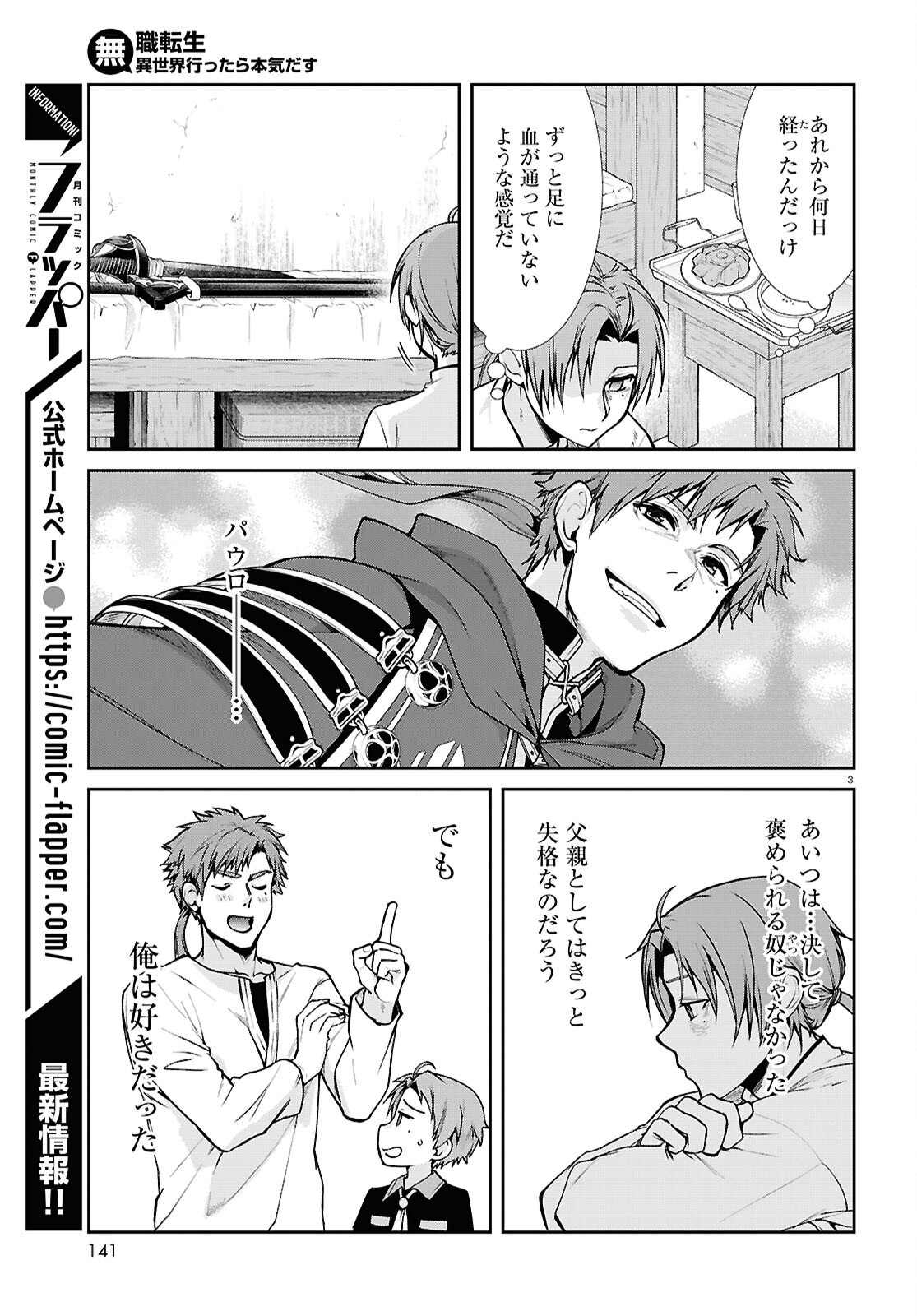 無職転生 異世界行ったら本気だす Chap 112 - Next Chap 113