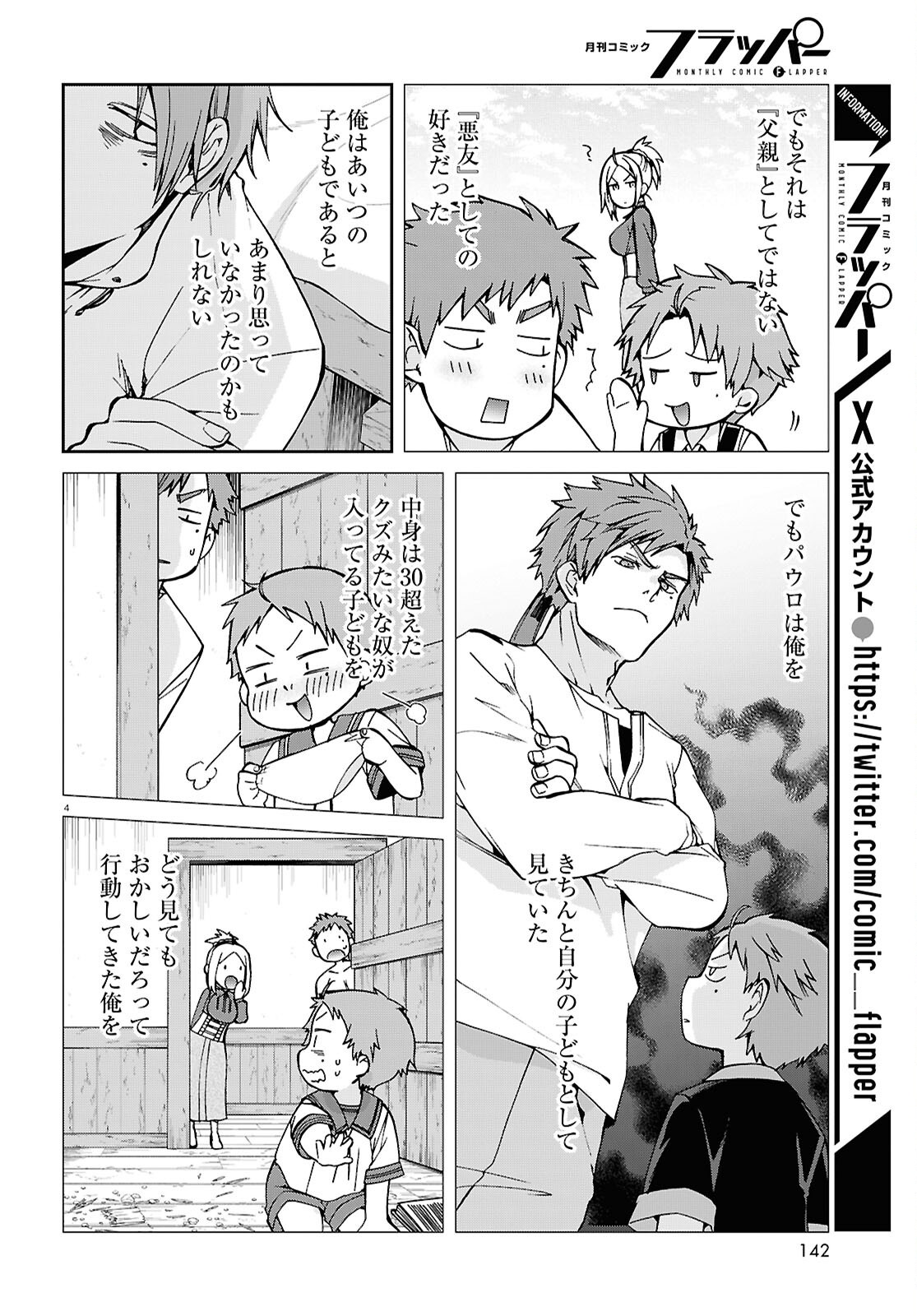 無職転生 異世界行ったら本気だす Chap 112 - Next Chap 113