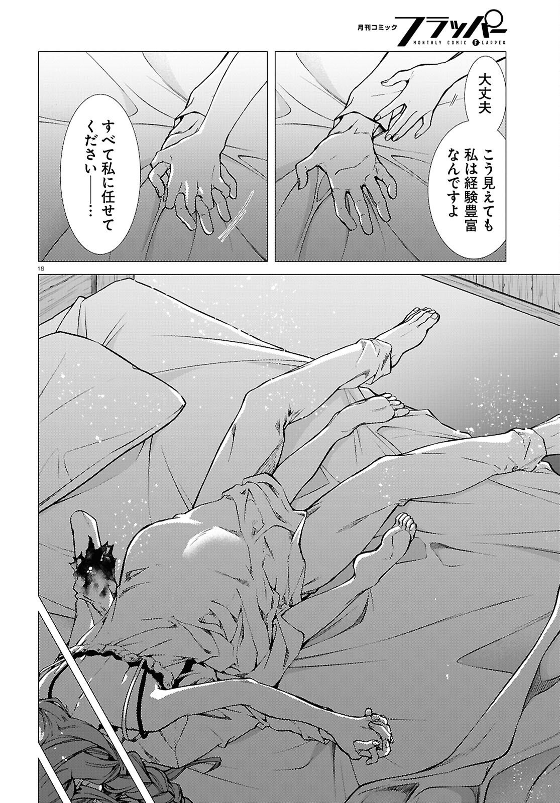 無職転生 異世界行ったら本気だす Chap 113 - Next Chap 114