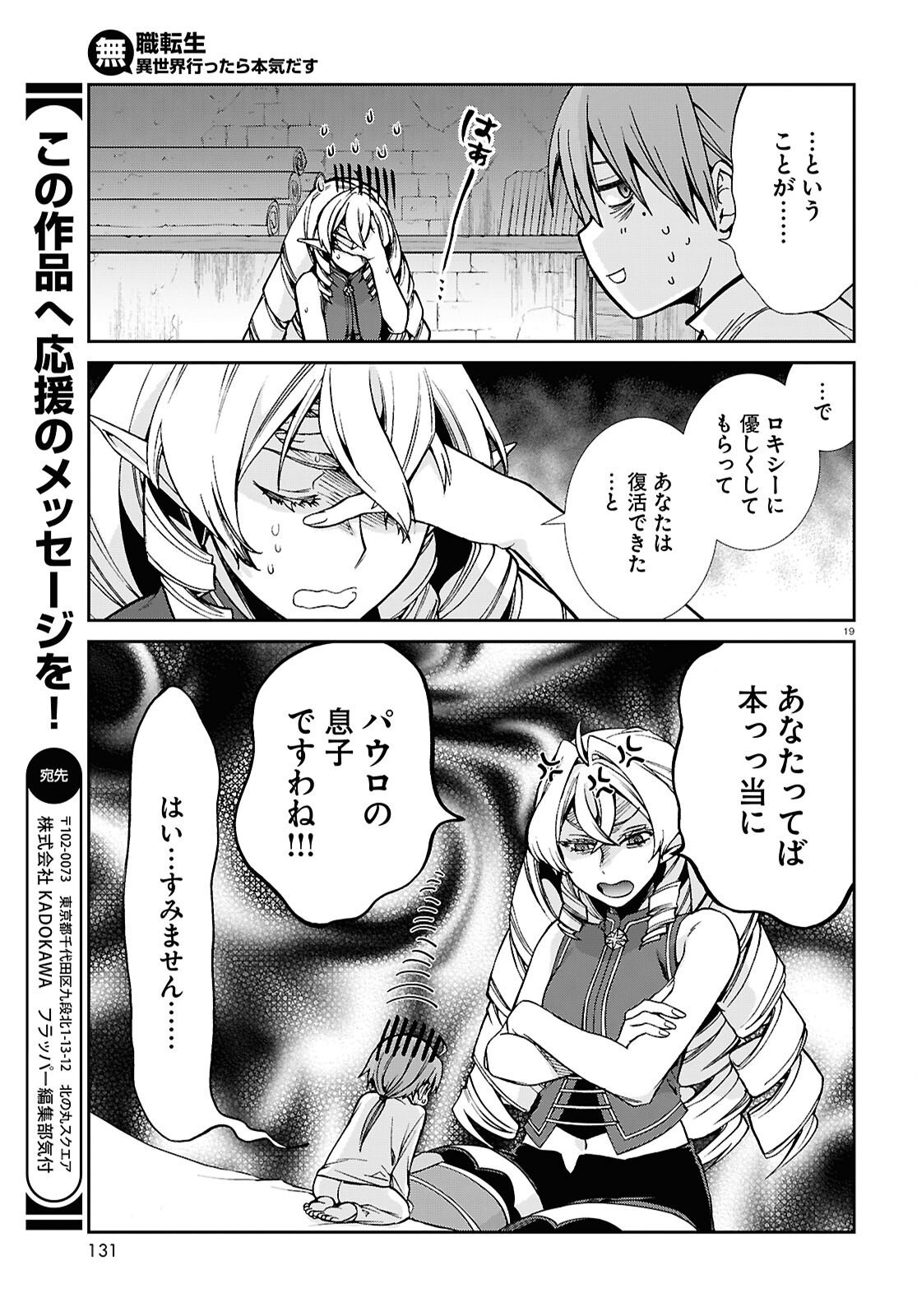 無職転生 異世界行ったら本気だす Chap 113 - Next Chap 114