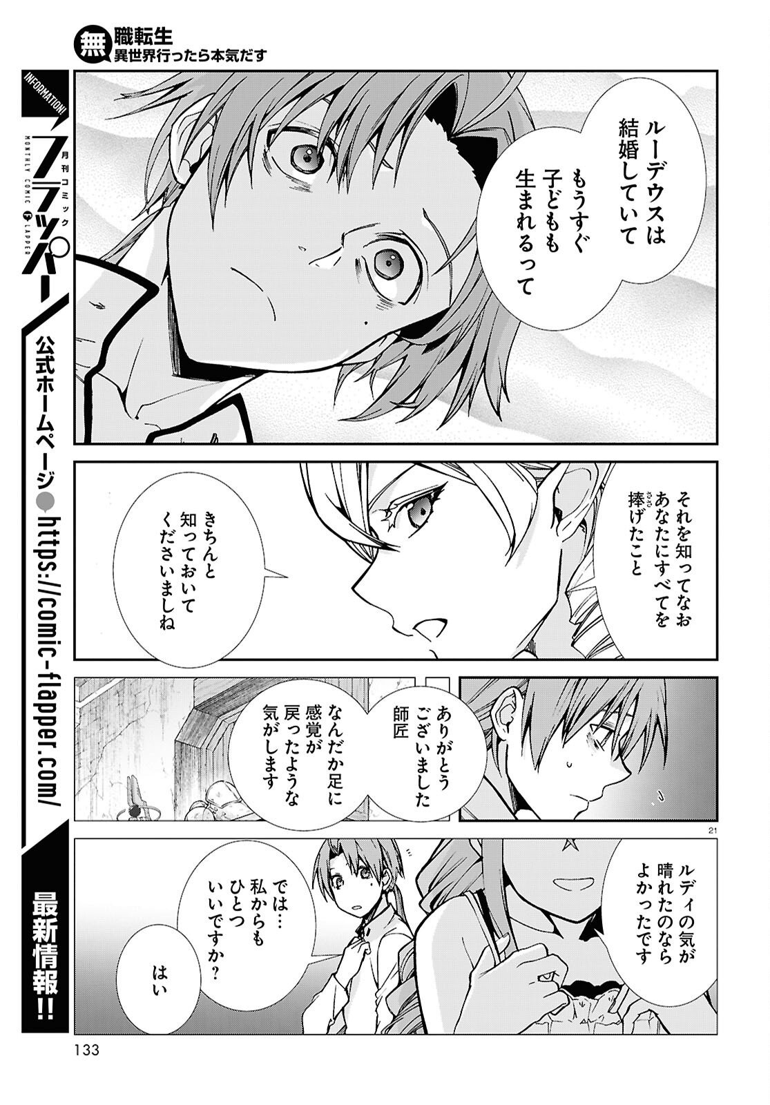 無職転生 異世界行ったら本気だす Chap 113 - Next Chap 114