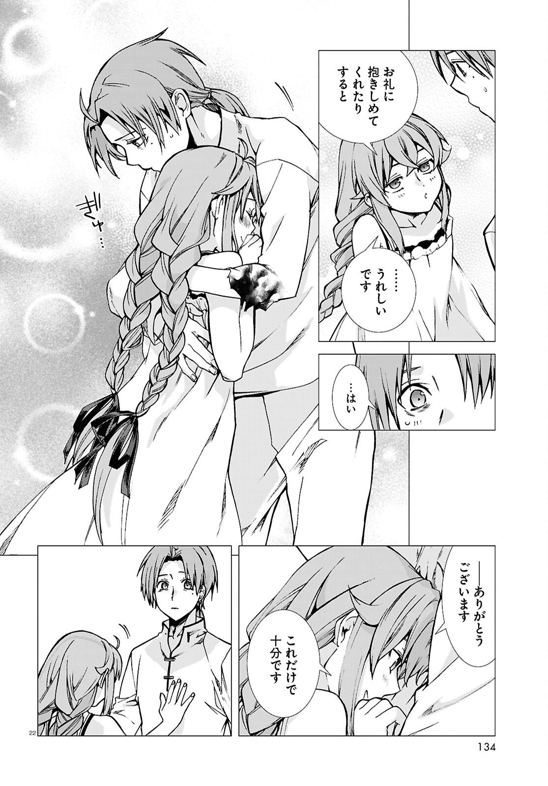 無職転生 異世界行ったら本気だす Chap 113 - Next Chap 114