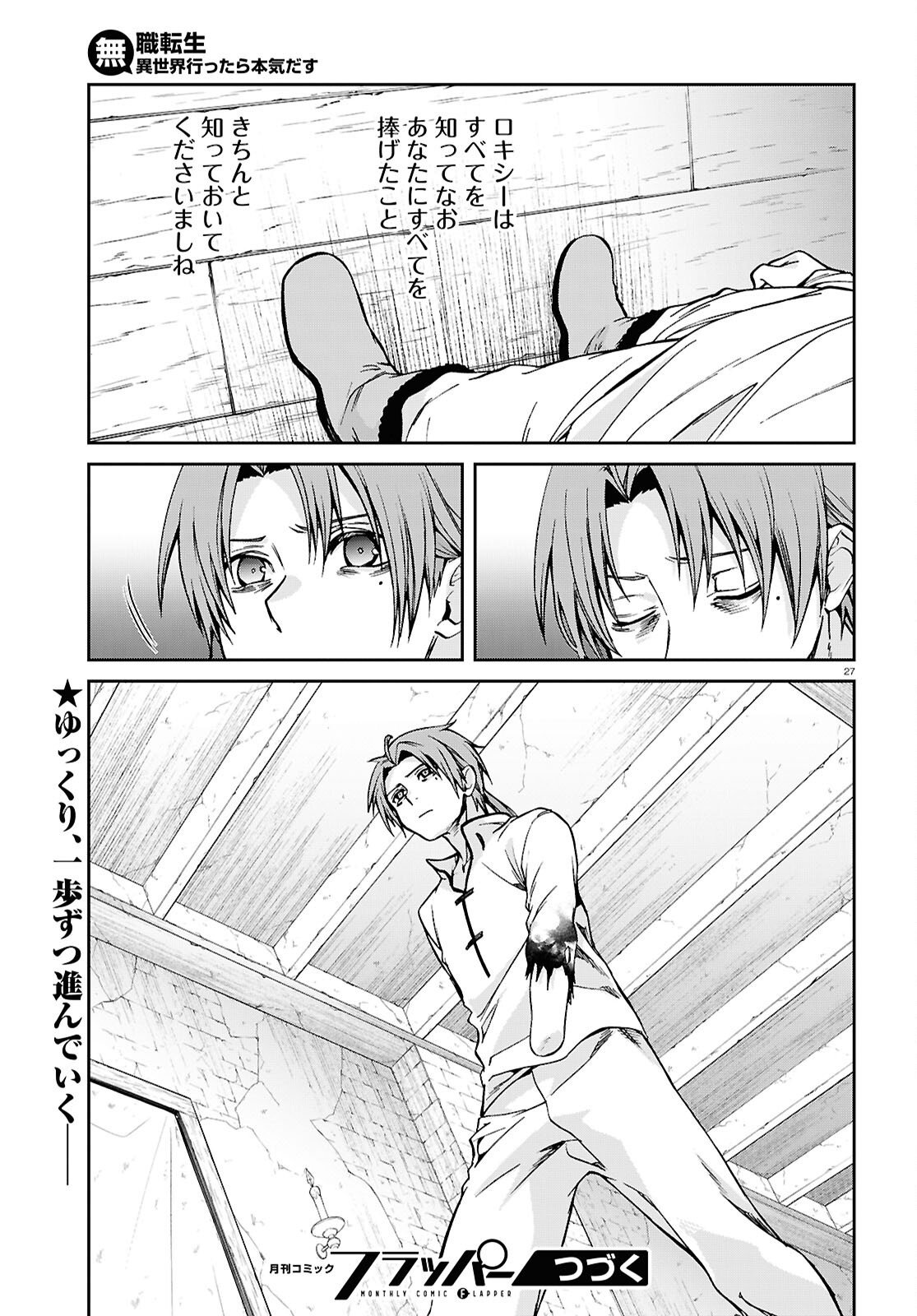 無職転生 異世界行ったら本気だす Chap 113 - Next Chap 114