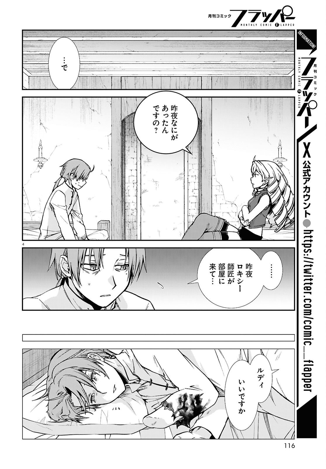 無職転生 異世界行ったら本気だす Chap 113 - Next Chap 114