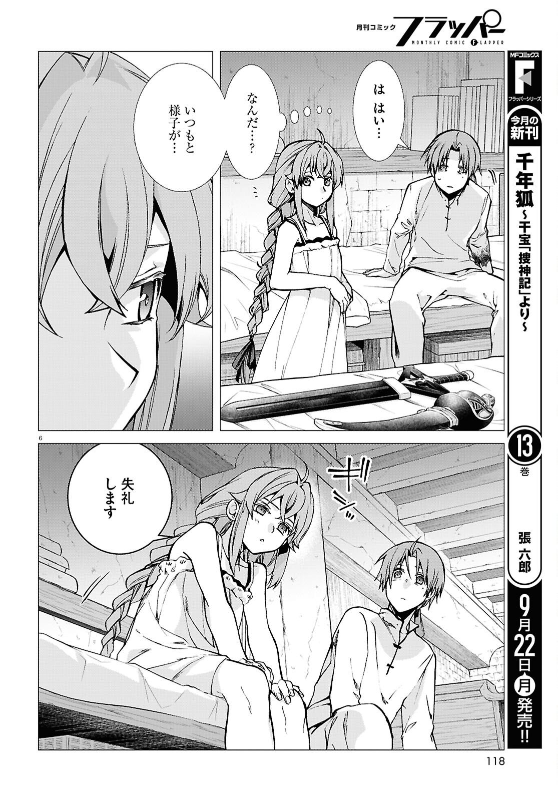 無職転生 異世界行ったら本気だす Chap 113 - Next Chap 114