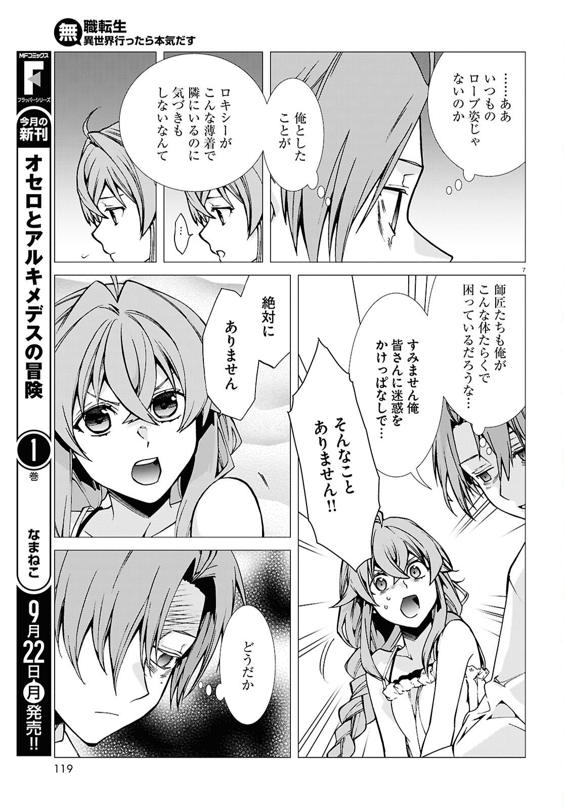 無職転生 異世界行ったら本気だす Chap 113 - Next Chap 114