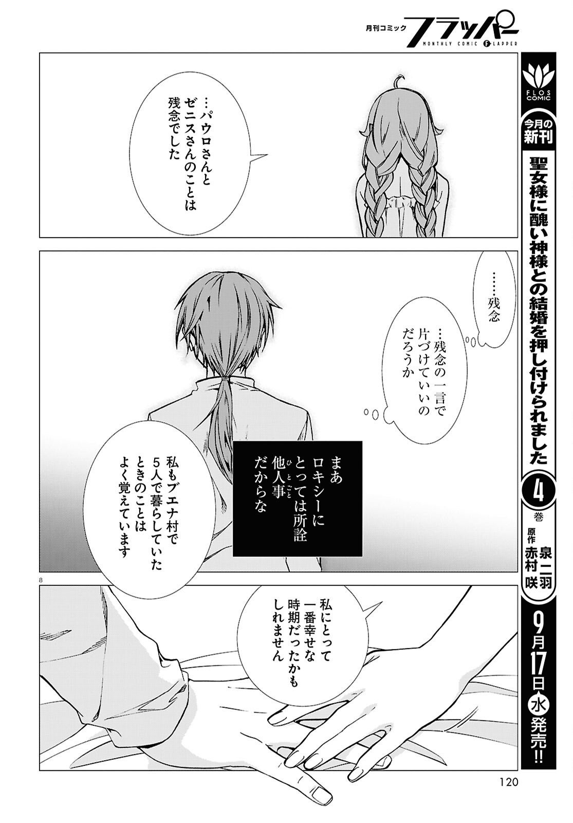 無職転生 異世界行ったら本気だす Chap 113 - Next Chap 114