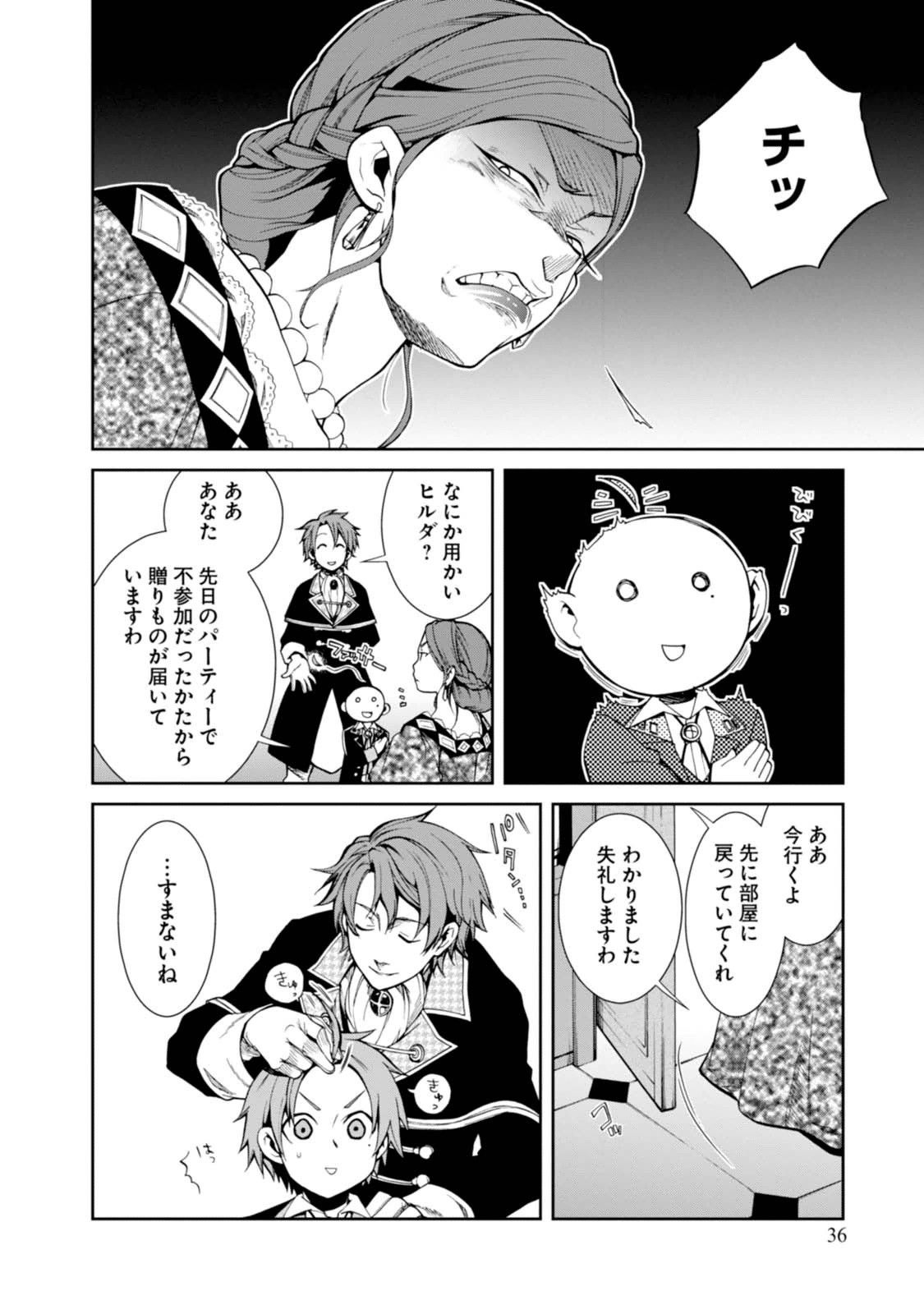 無職転生 異世界行ったら本気だす Chap 12 - Next Chap 13