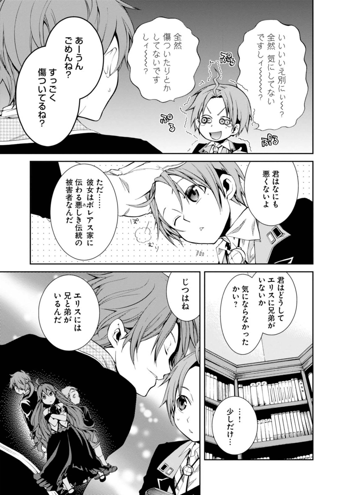 無職転生 異世界行ったら本気だす Chap 12 - Next Chap 13