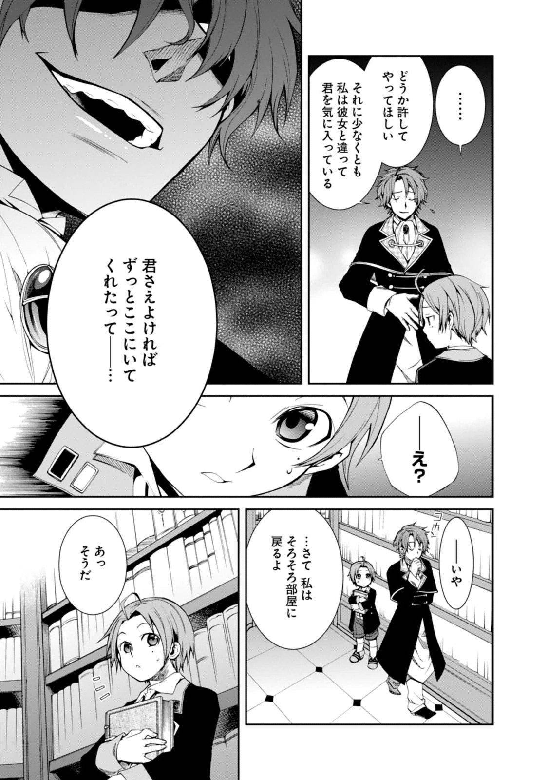 無職転生 異世界行ったら本気だす Chap 12 - Next Chap 13