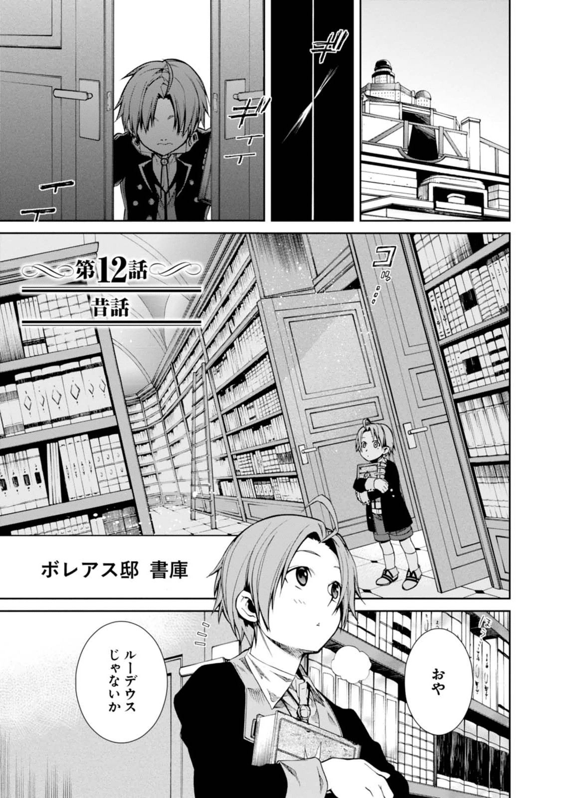 無職転生 異世界行ったら本気だす Chap 12 - Next Chap 13