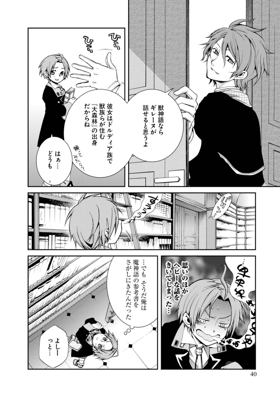 無職転生 異世界行ったら本気だす Chap 12 - Next Chap 13