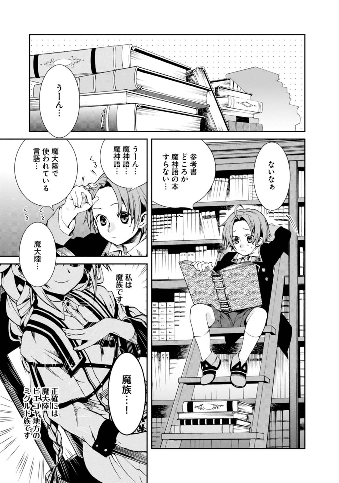 無職転生 異世界行ったら本気だす Chap 12 - Next Chap 13