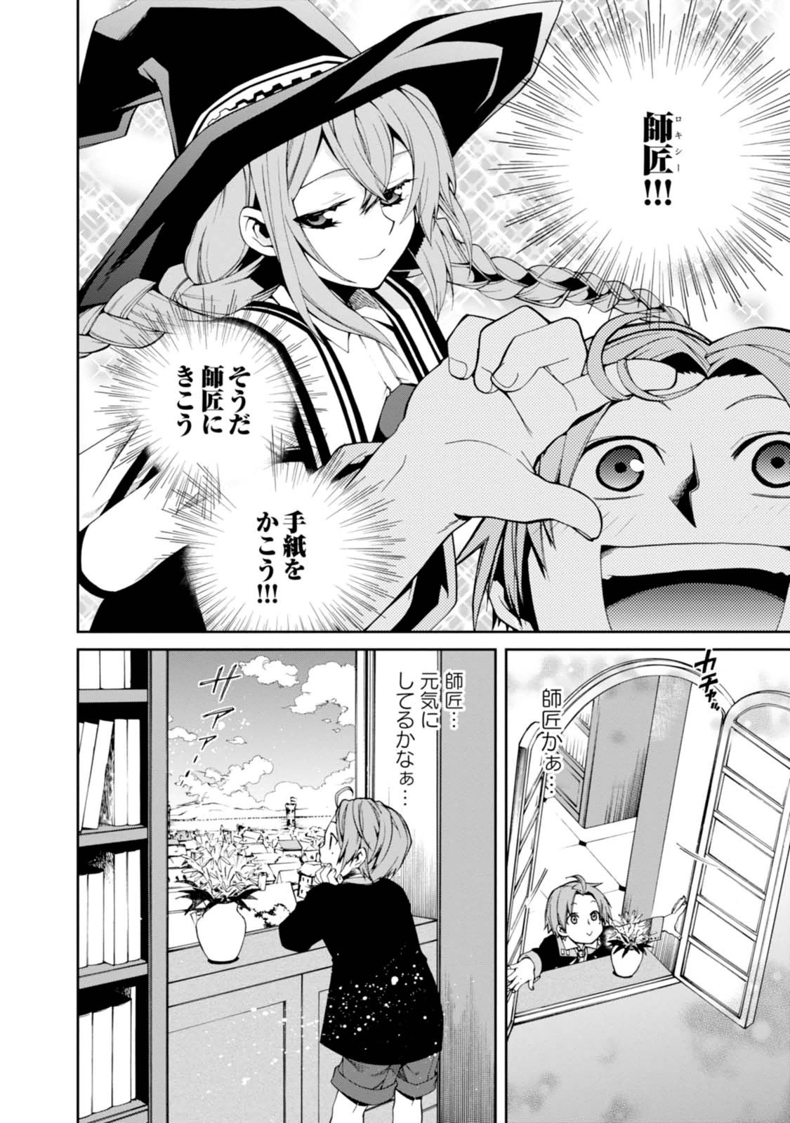 無職転生 異世界行ったら本気だす Chap 12 - Next Chap 13